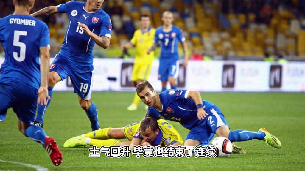 斯洛伐克在欧预赛中击败对手取得胜利