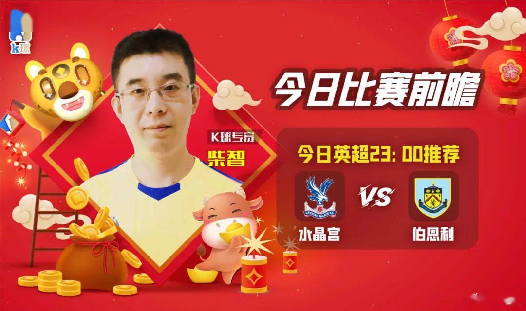 水晶宫主场-小胜伯恩利，豪取两连胜的简单介绍