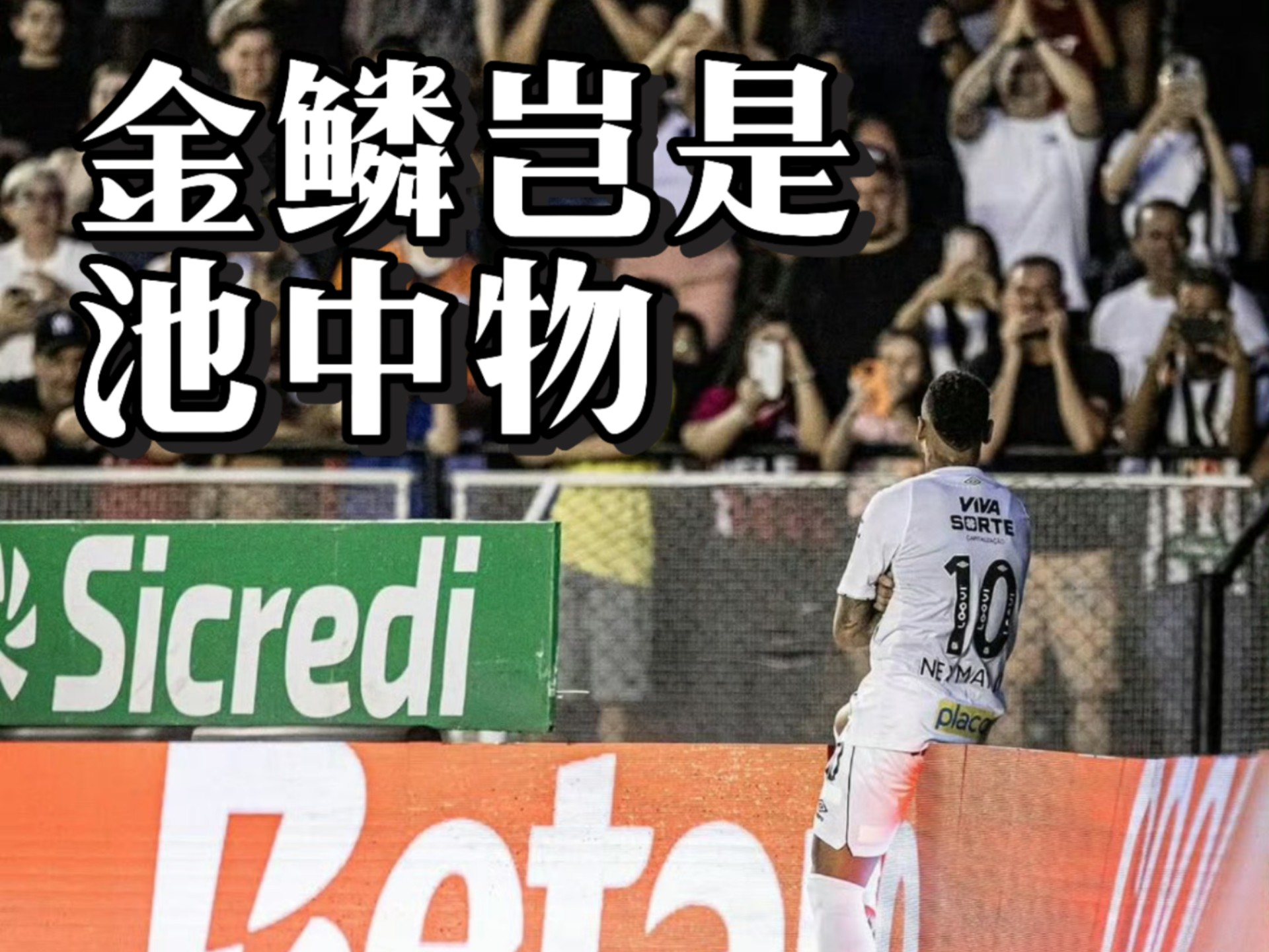 包含日本羽毛球队绝杀MAD，内马尔打破历史纪录宿命之战全球总决赛，引爆全场热议的词条