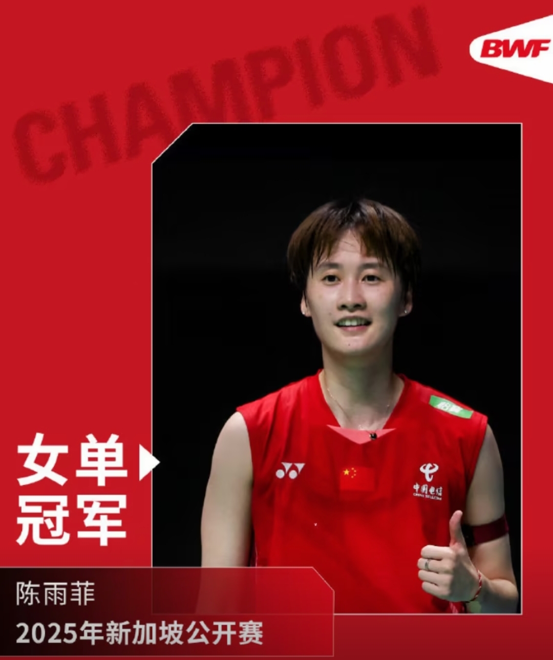 日本队轻取韩国队，陈雨菲扛起全队